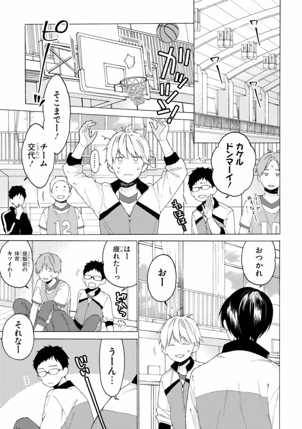 君には届かない。1 Page.41