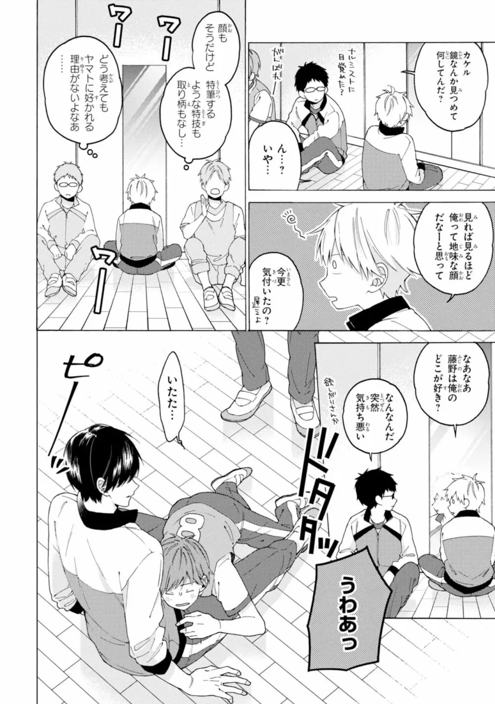 君には届かない。1 Page.42