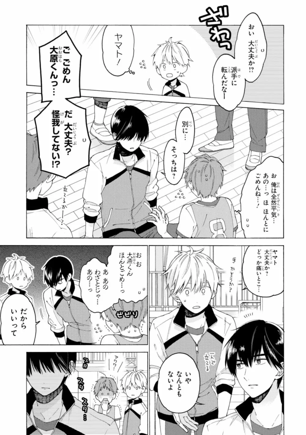 君には届かない。1 Page.43