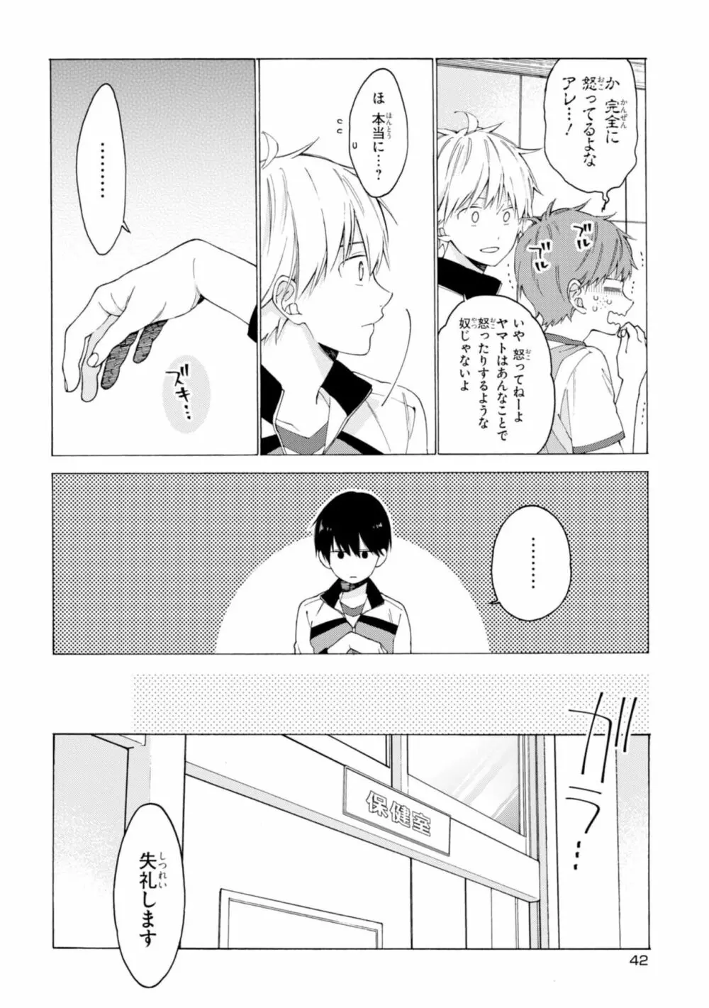 君には届かない。1 Page.44