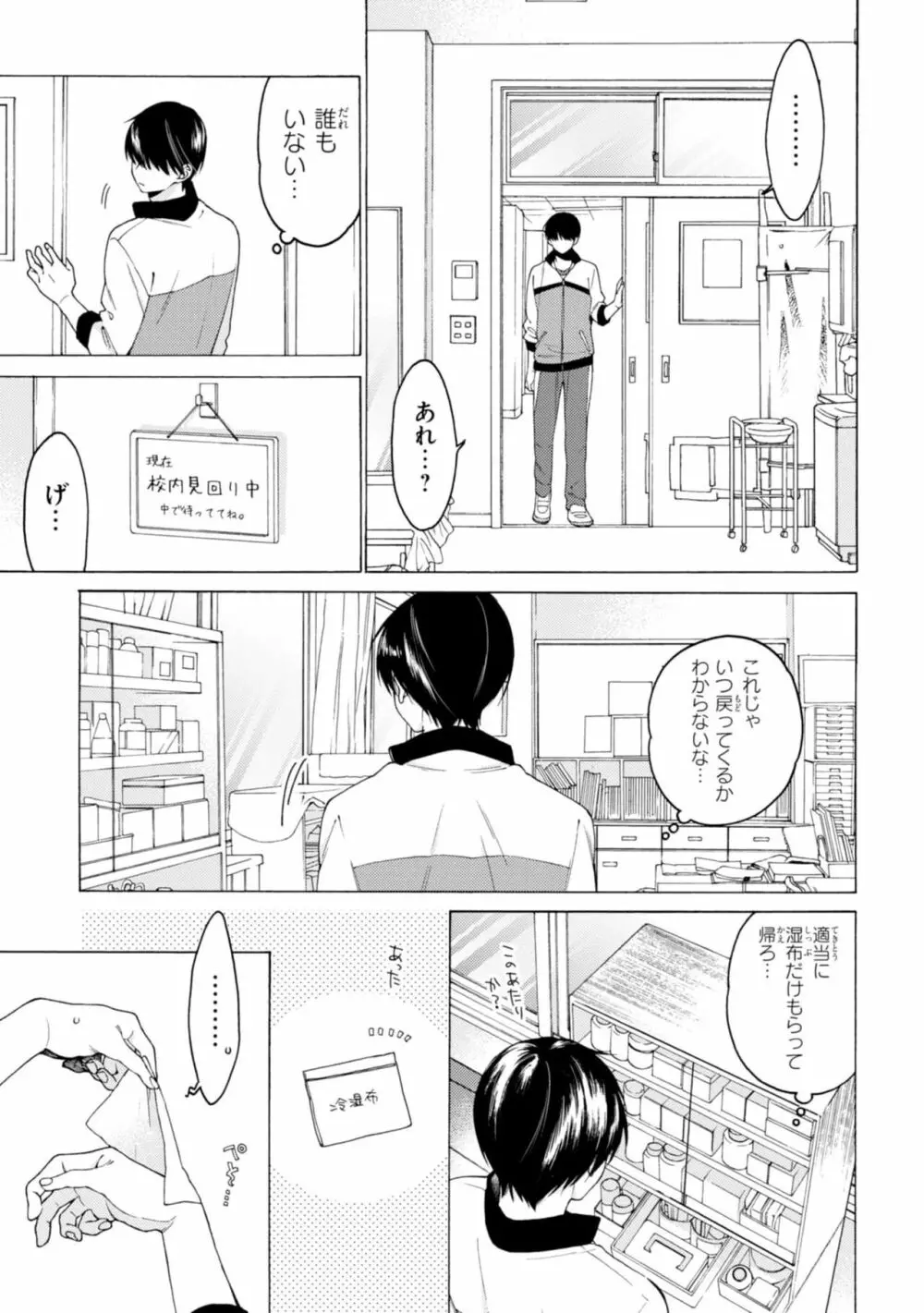 君には届かない。1 Page.45