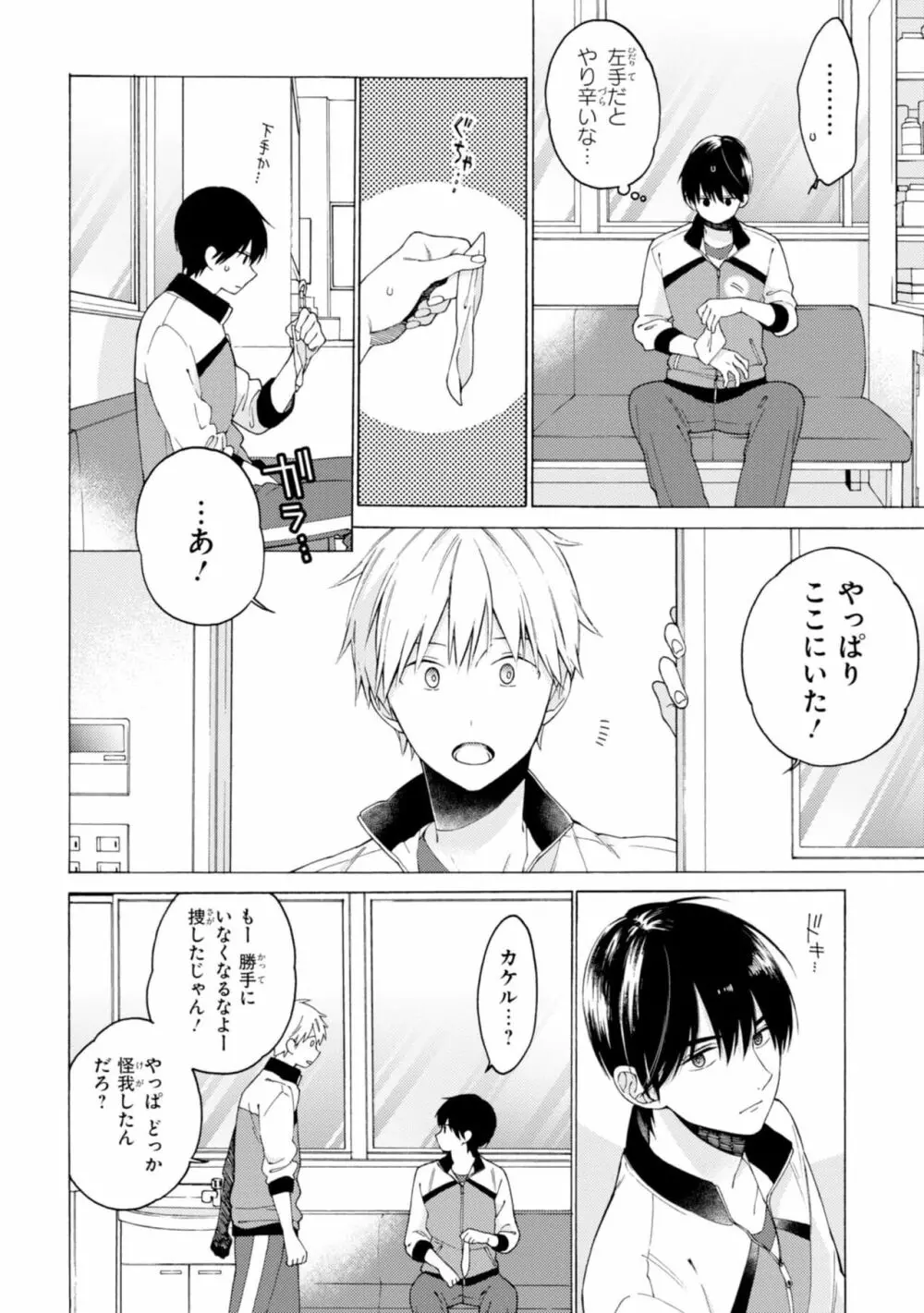 君には届かない。1 Page.46