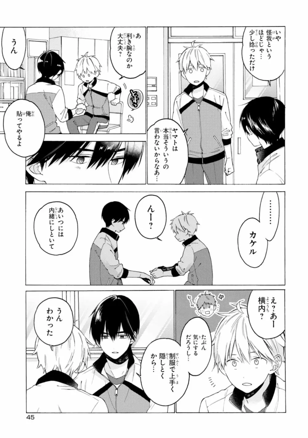 君には届かない。1 Page.47