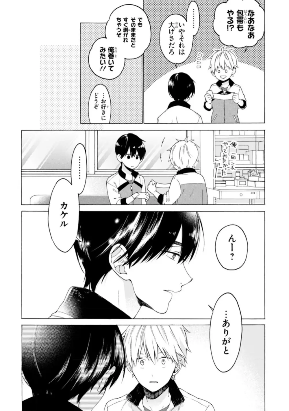 君には届かない。1 Page.48