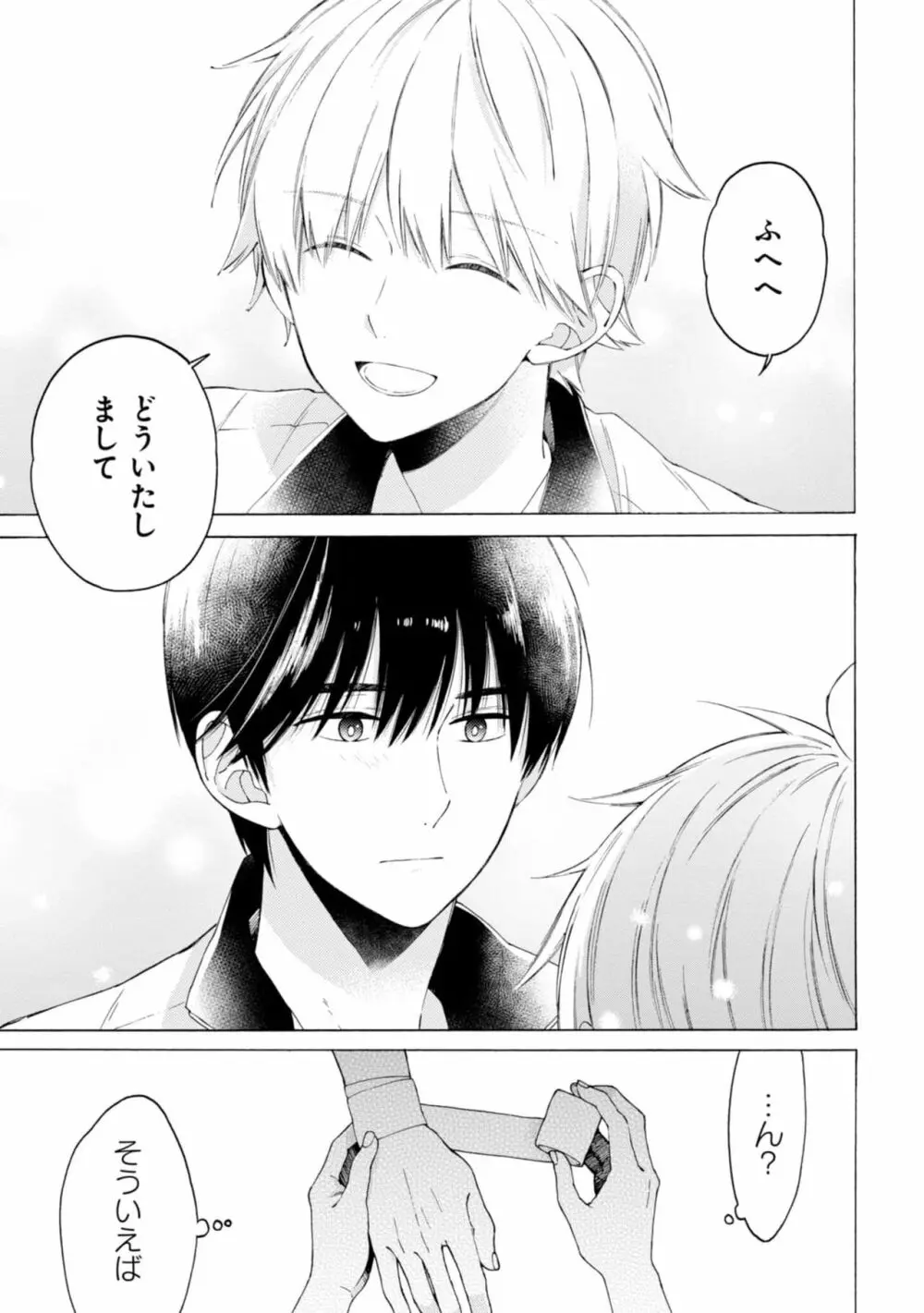 君には届かない。1 Page.49