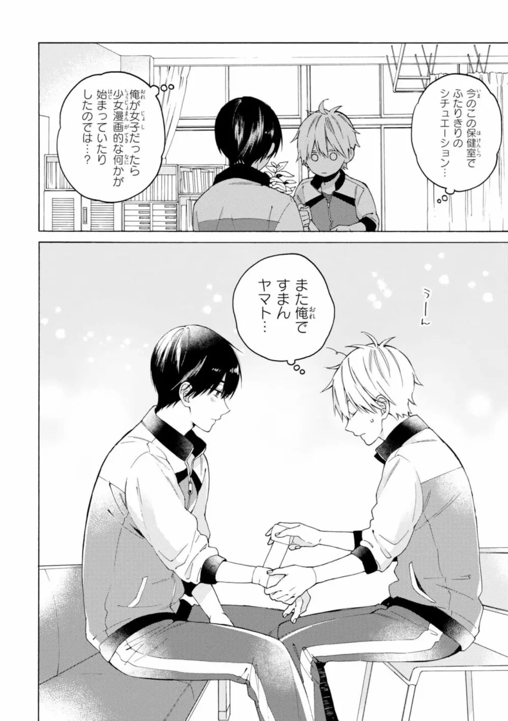 君には届かない。1 Page.50