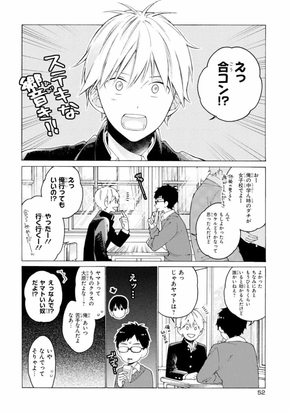 君には届かない。1 Page.54