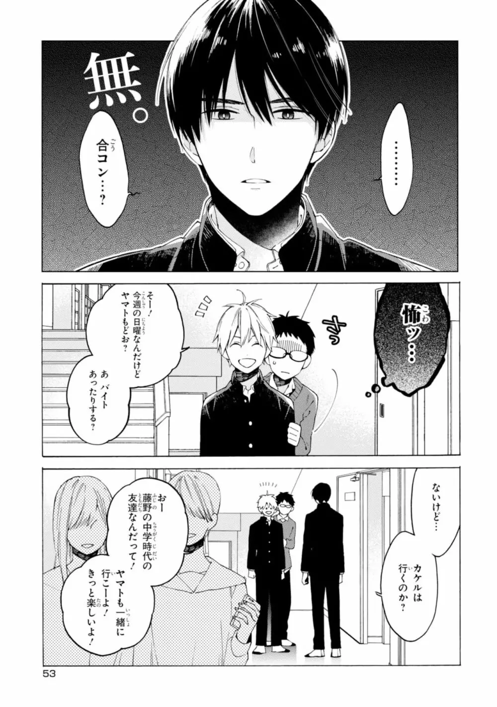 君には届かない。1 Page.55