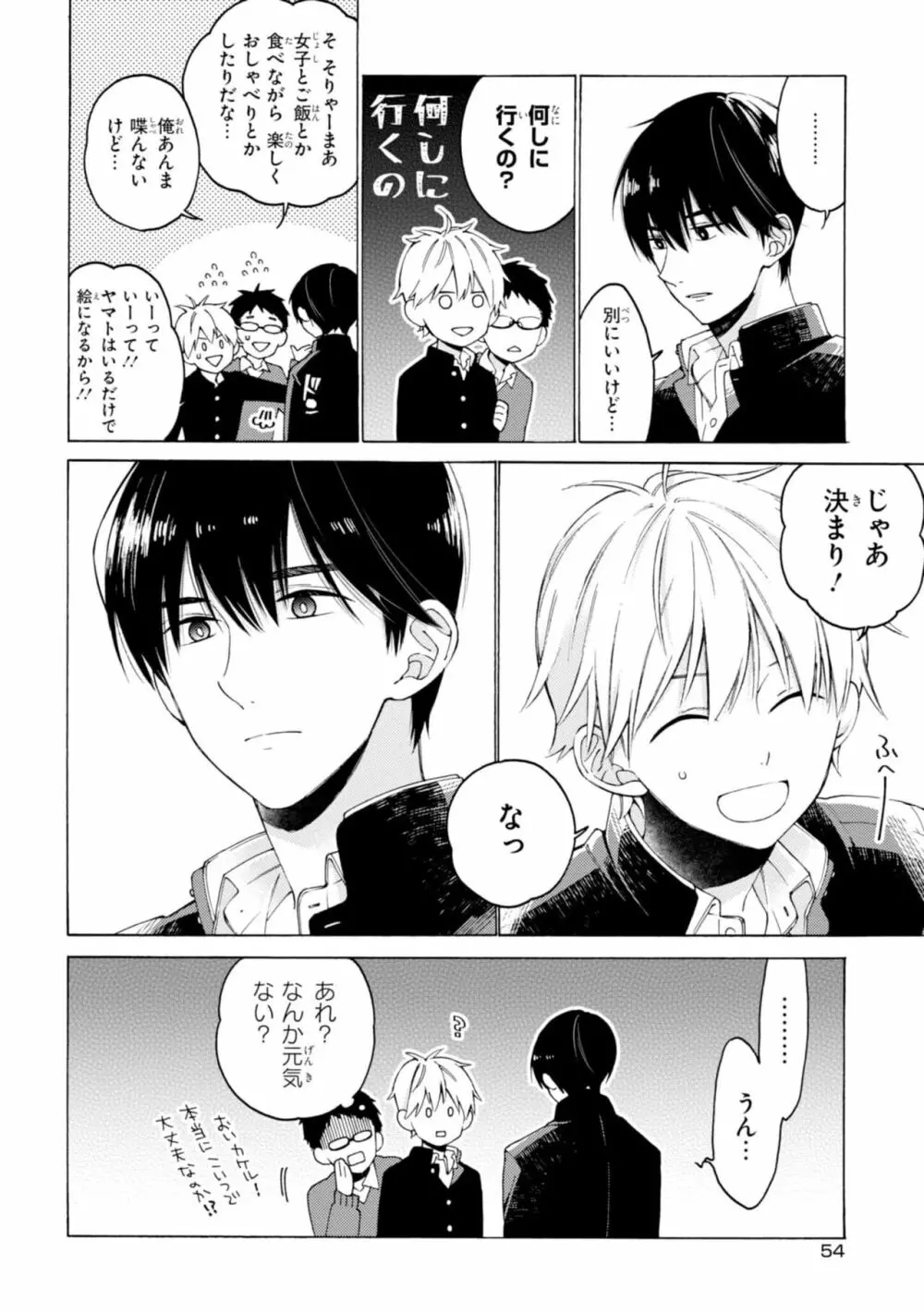 君には届かない。1 Page.56