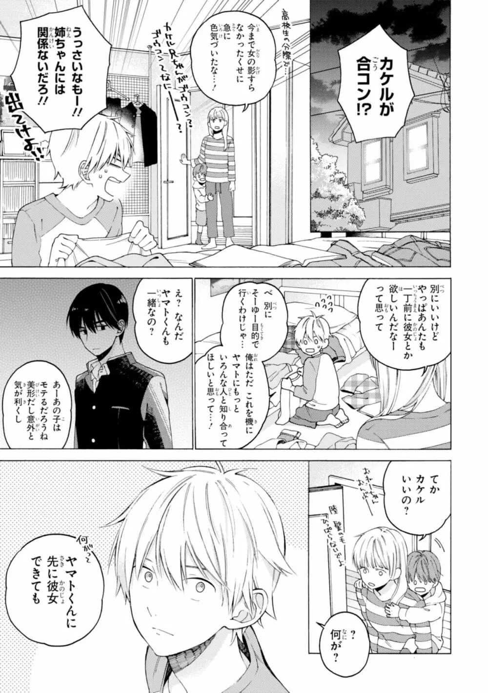 君には届かない。1 Page.57