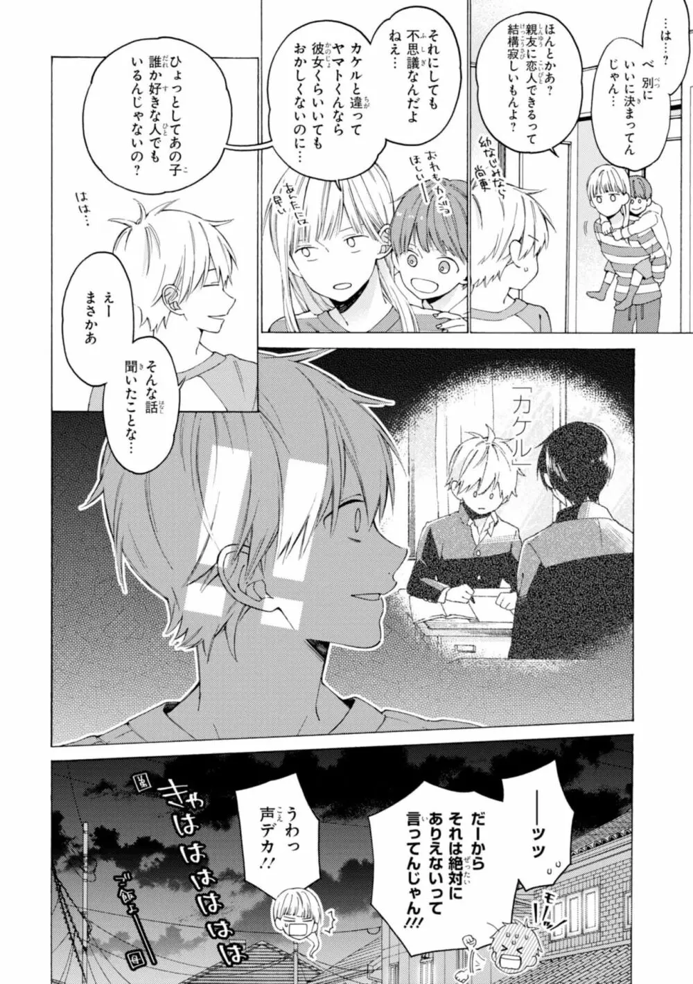 君には届かない。1 Page.58