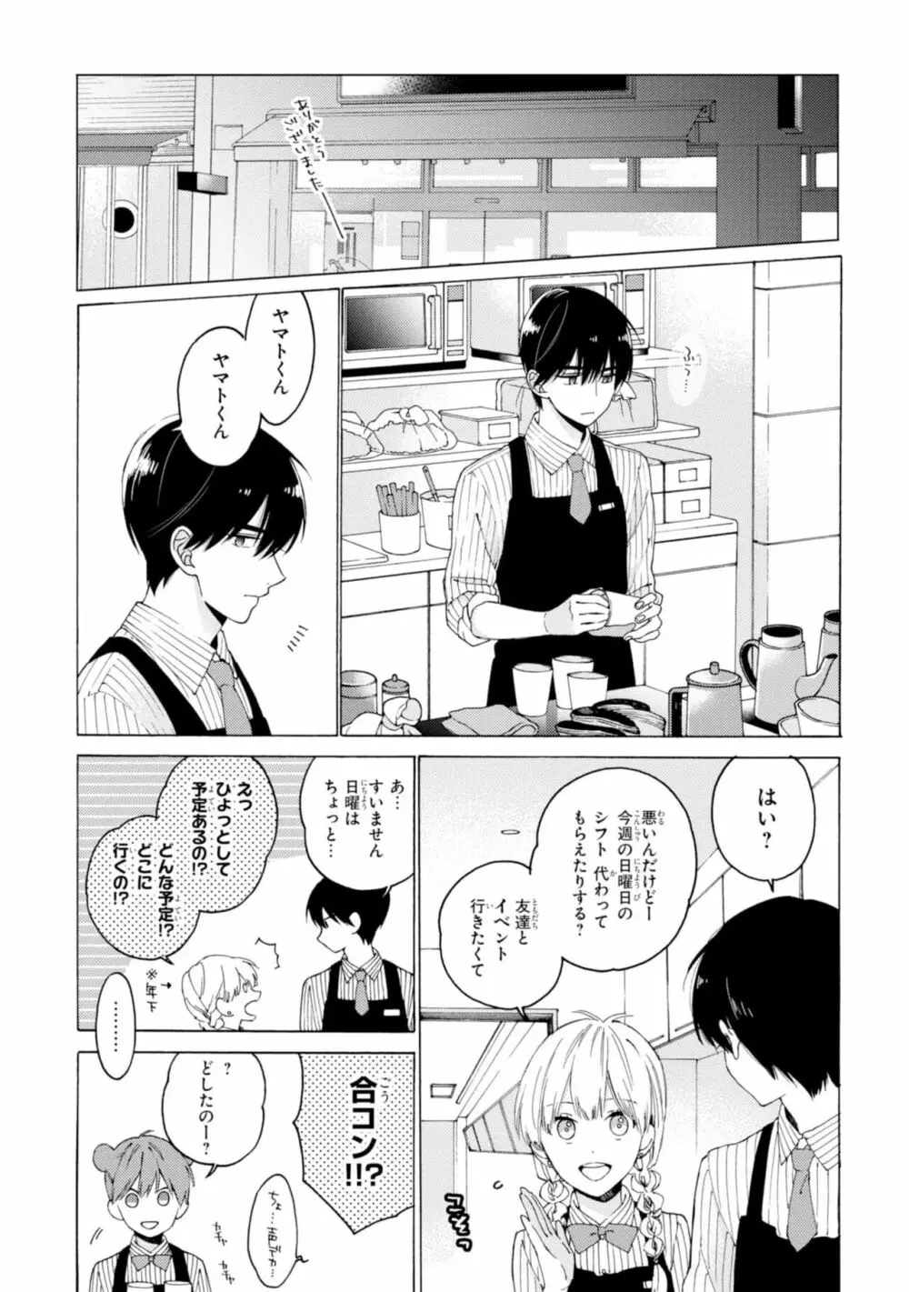 君には届かない。1 Page.59