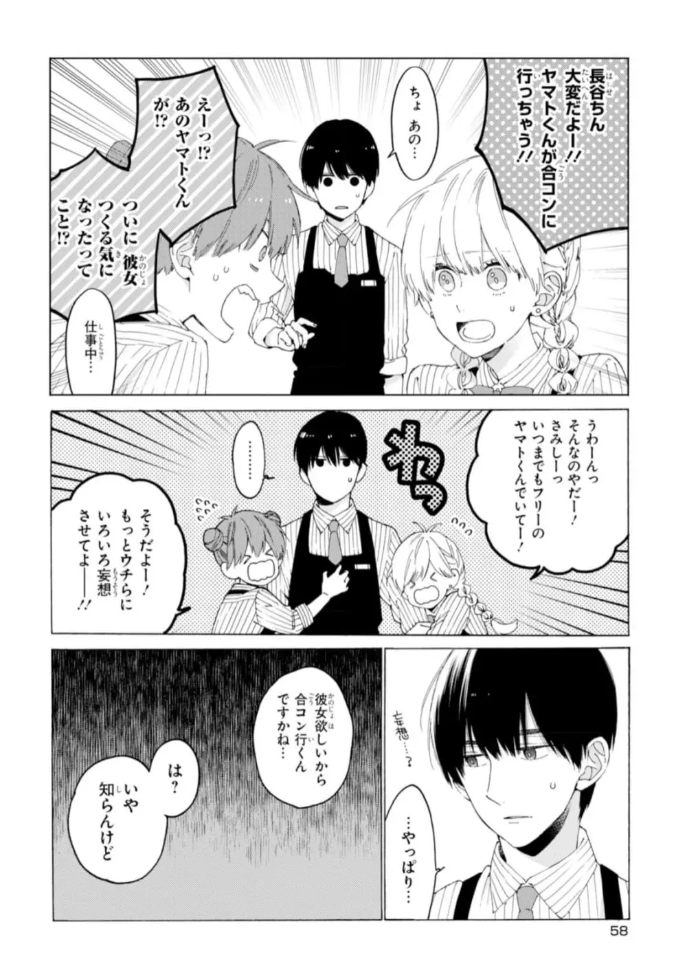 君には届かない。1 Page.60