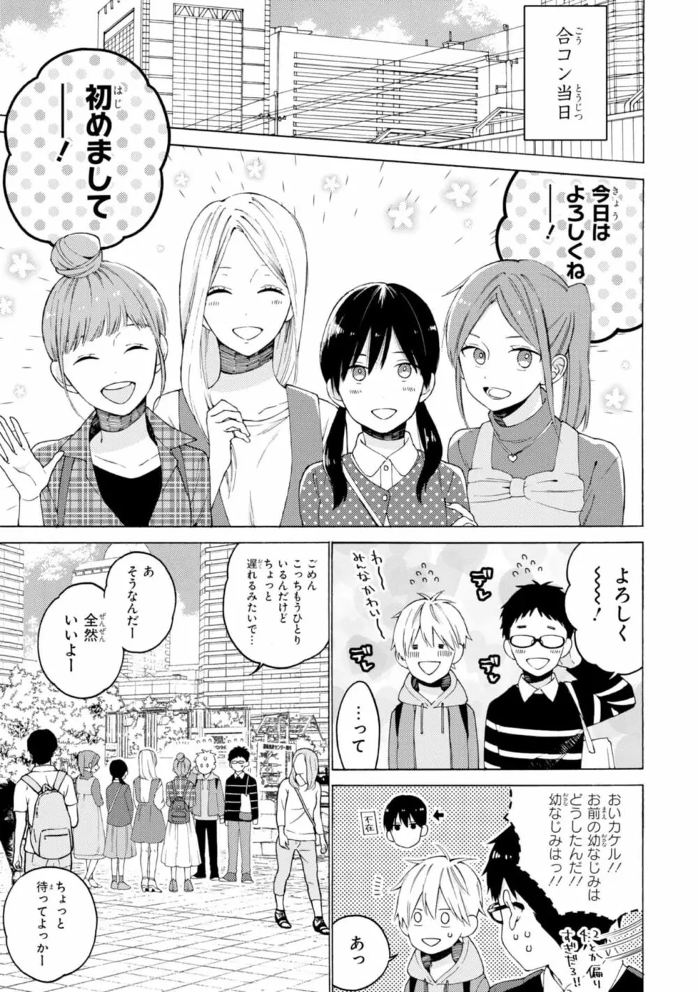 君には届かない。1 Page.61