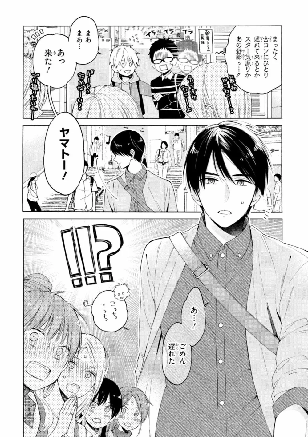 君には届かない。1 Page.62