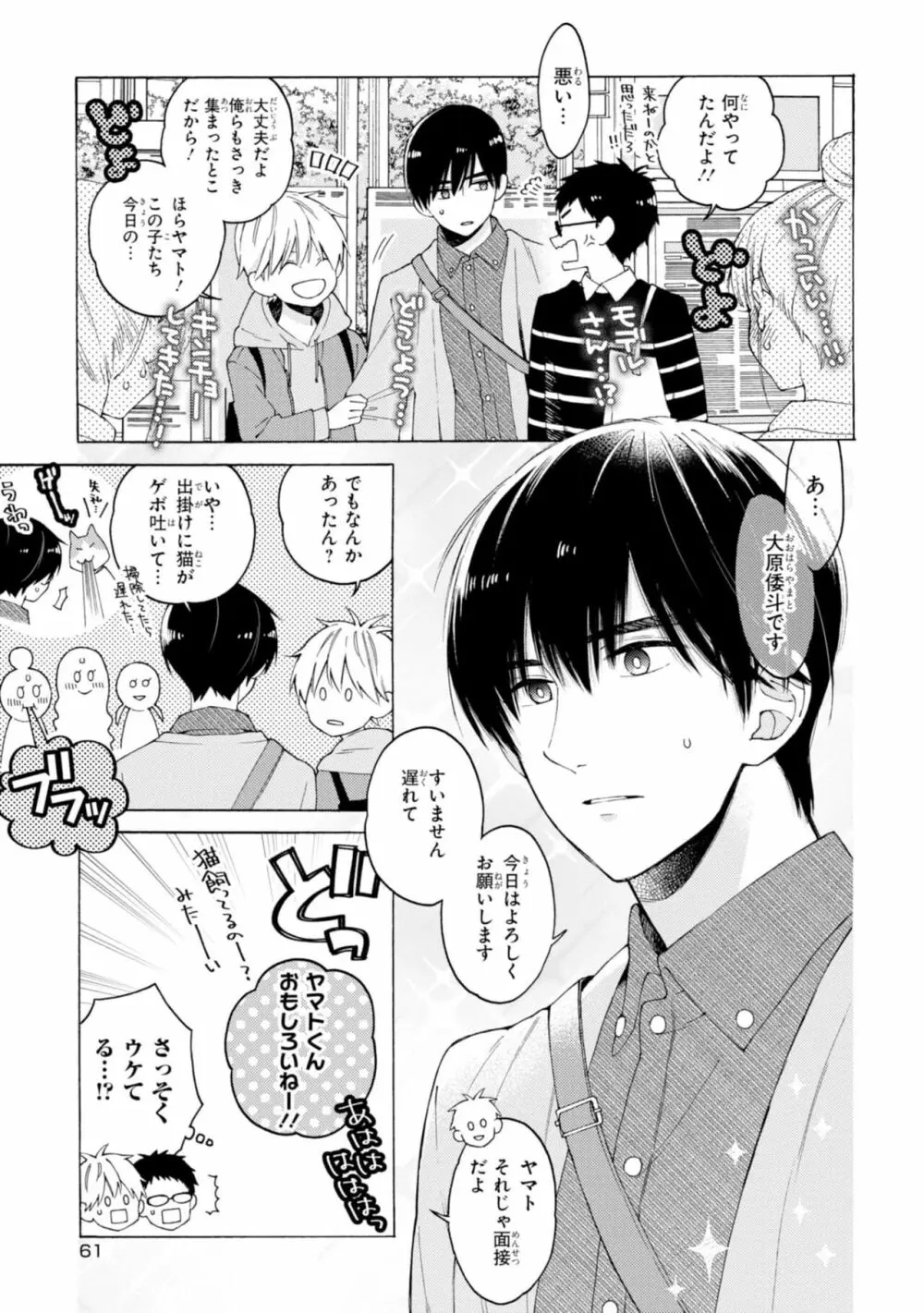 君には届かない。1 Page.63