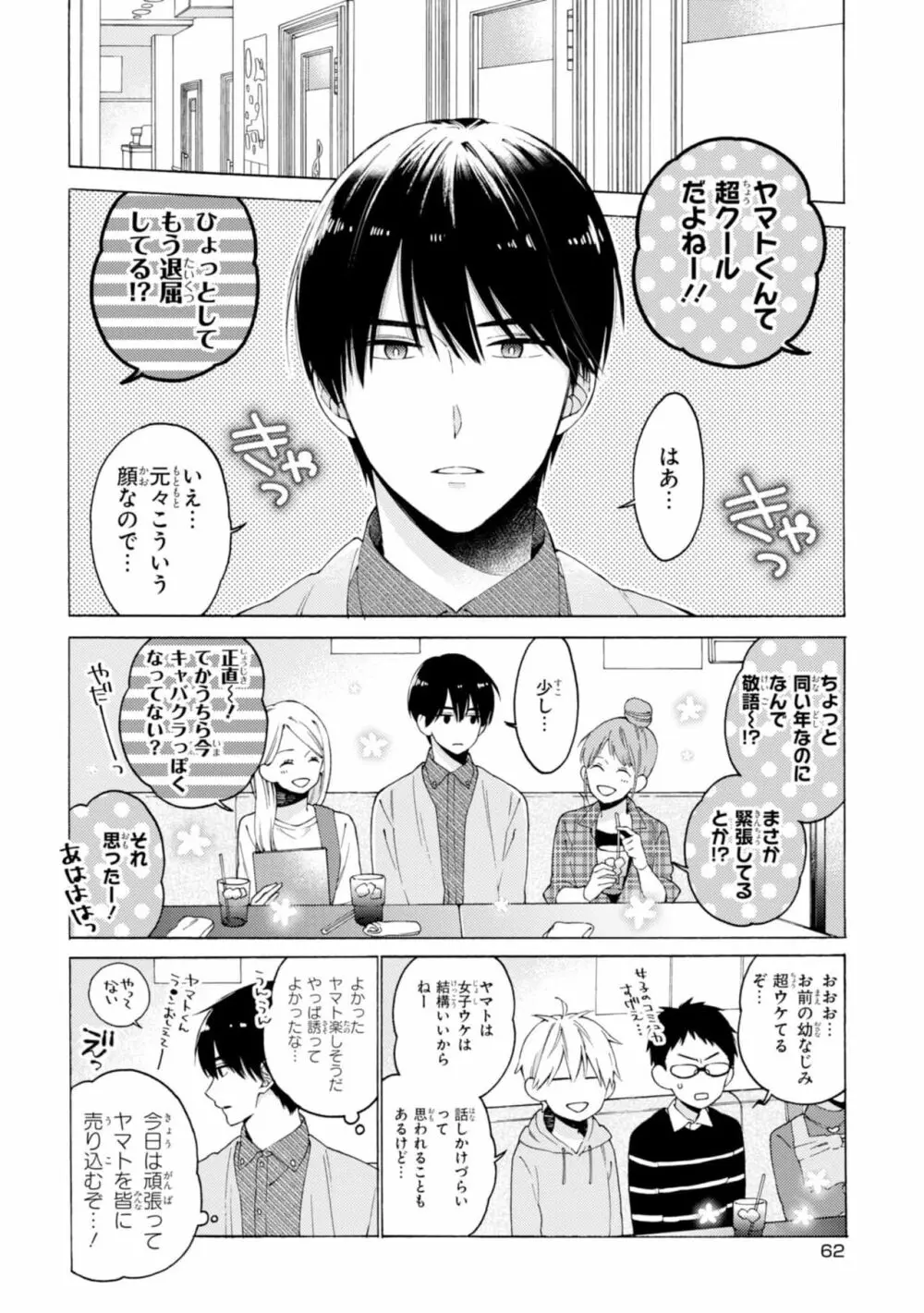 君には届かない。1 Page.64