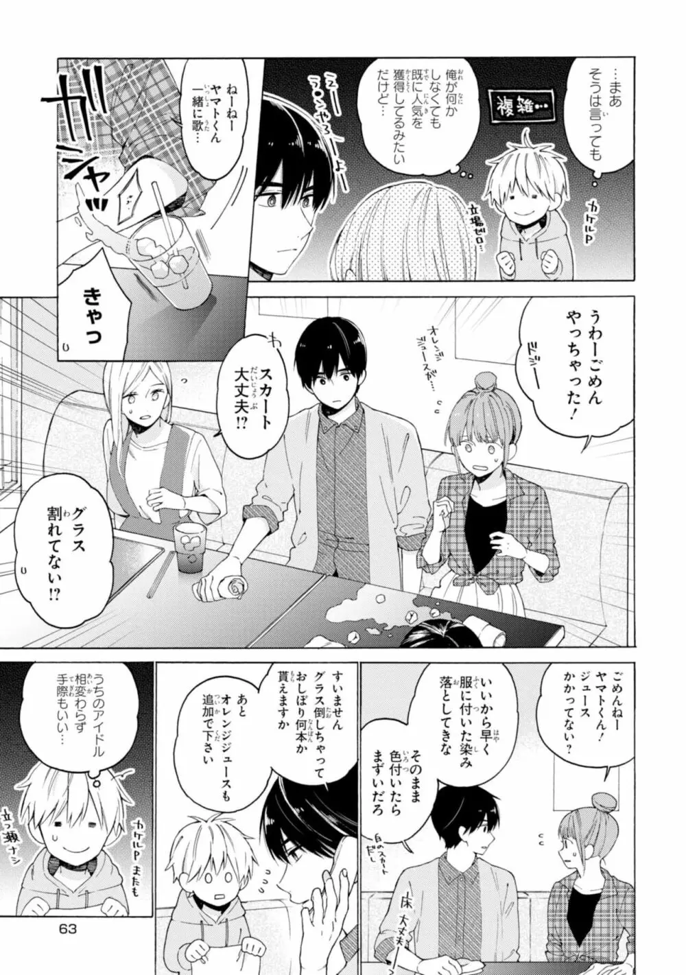 君には届かない。1 Page.65