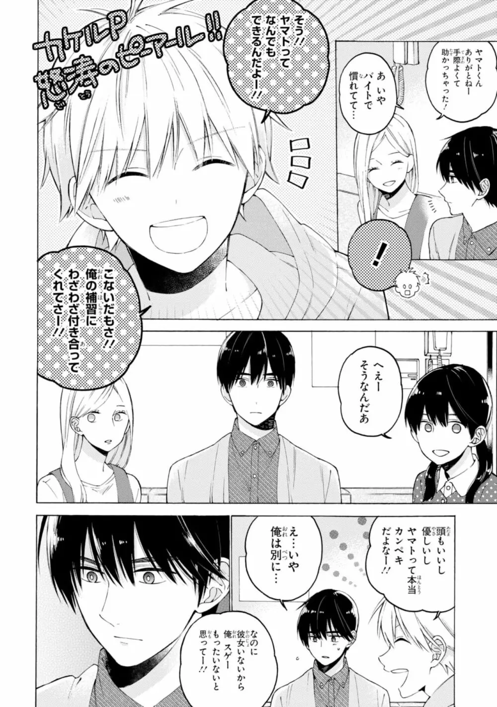 君には届かない。1 Page.66