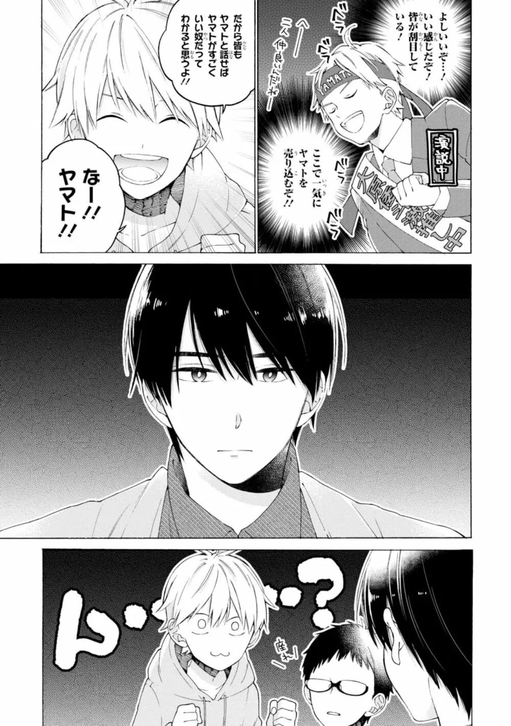 君には届かない。1 Page.67