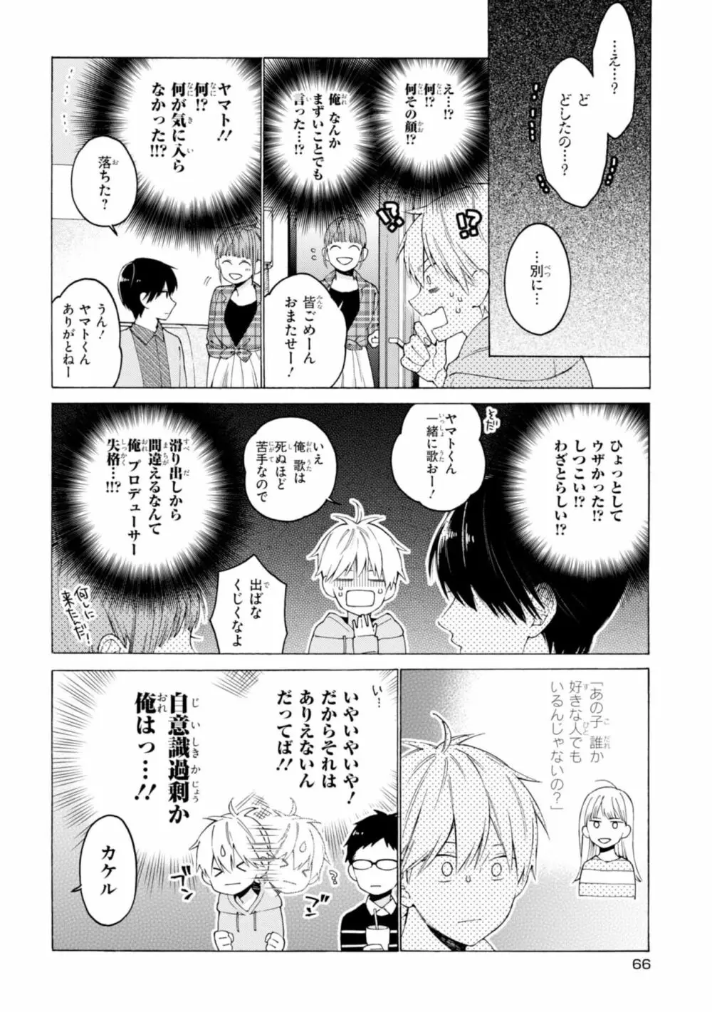 君には届かない。1 Page.68