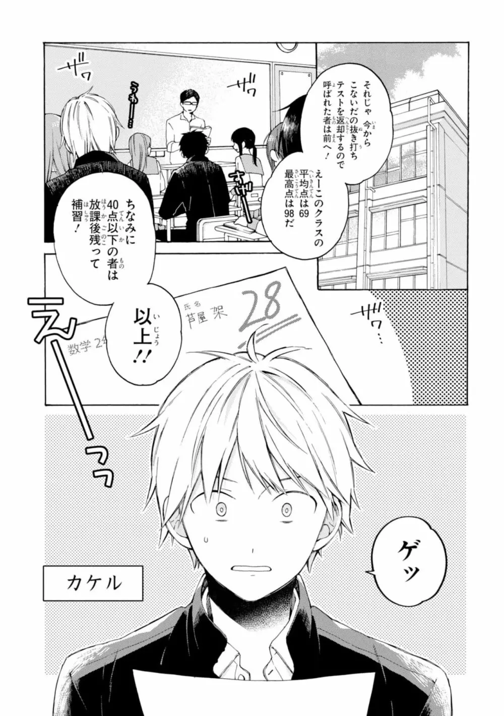 君には届かない。1 Page.7