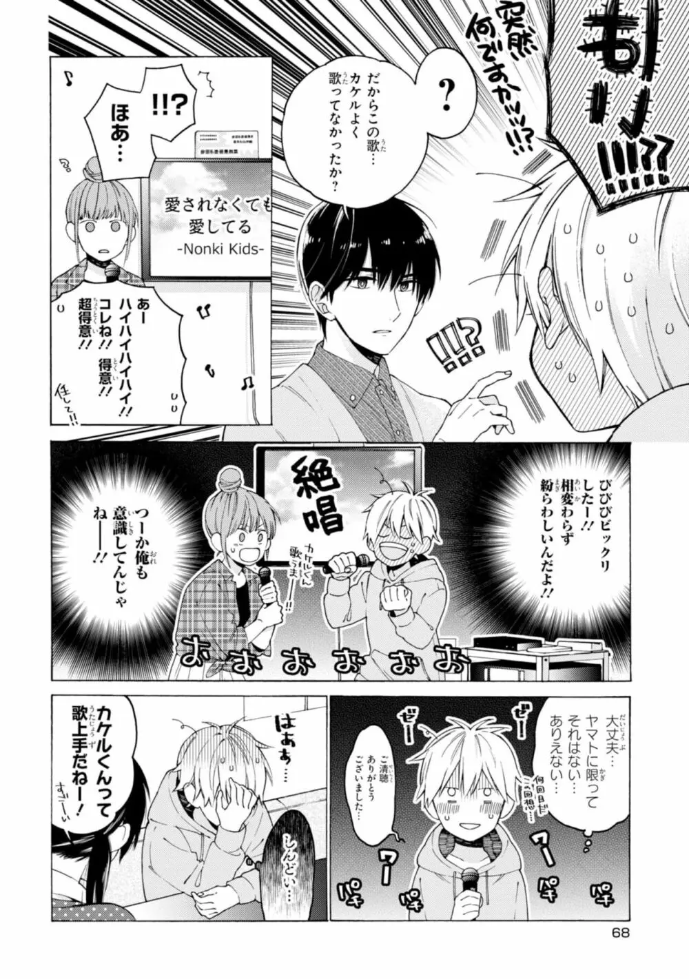 君には届かない。1 Page.70