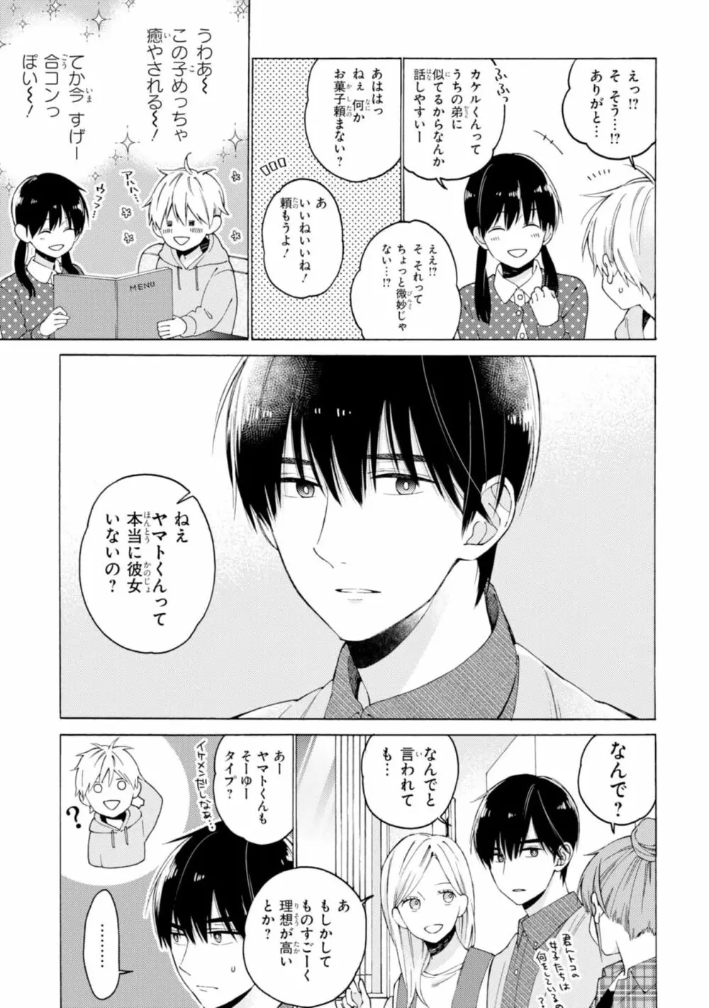 君には届かない。1 Page.71