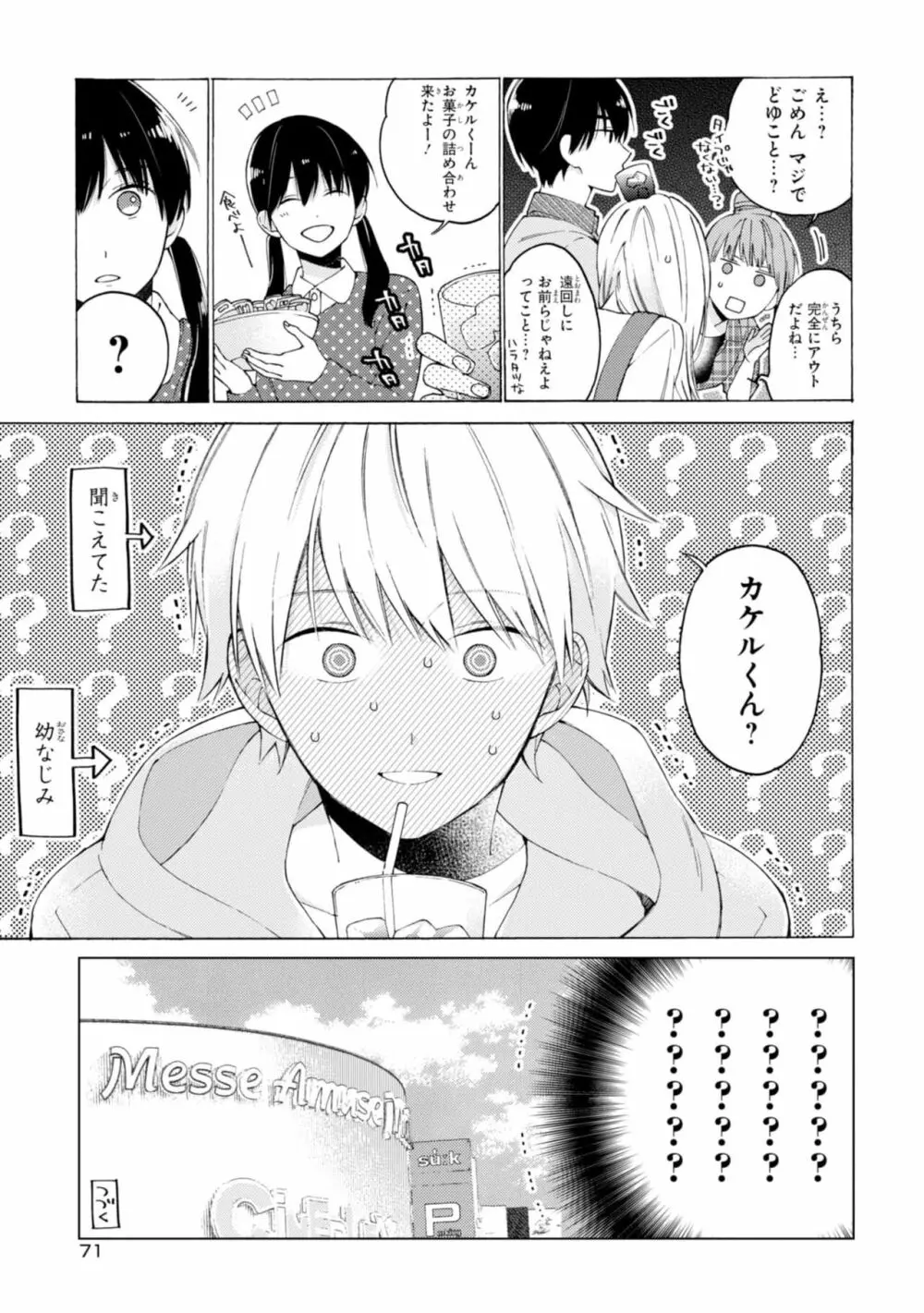 君には届かない。1 Page.73