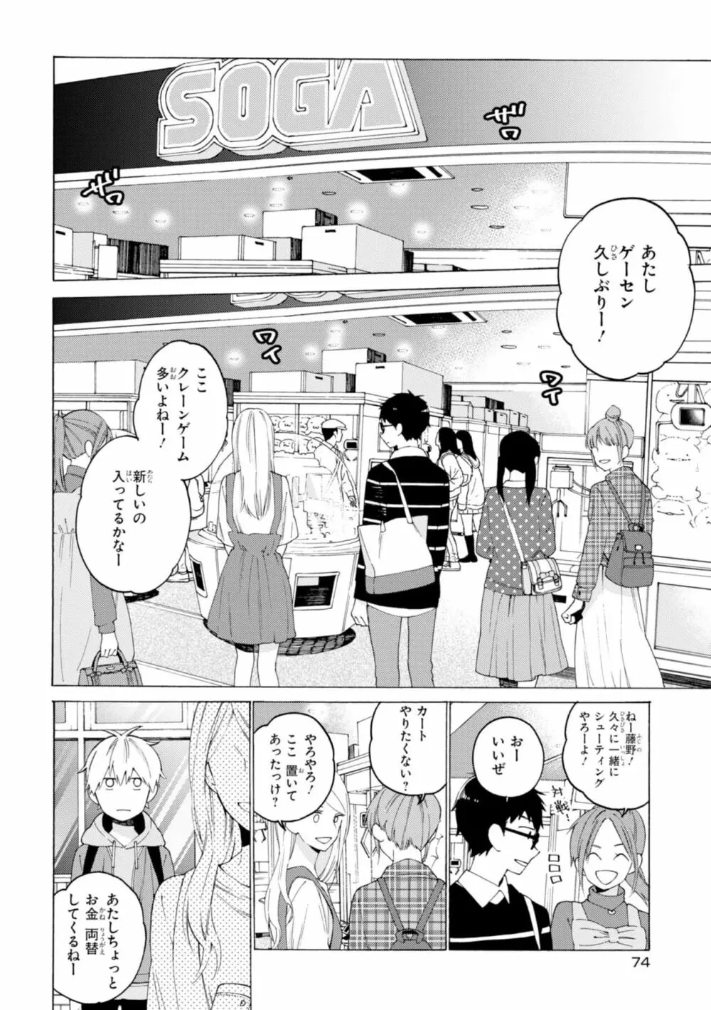 君には届かない。1 Page.76