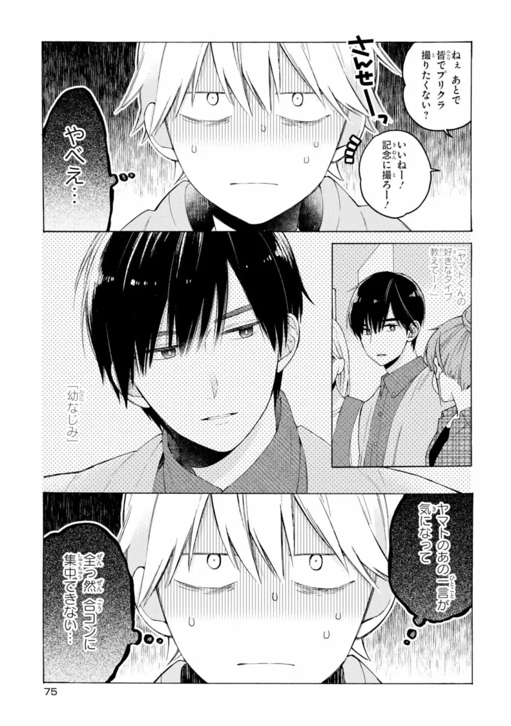 君には届かない。1 Page.77