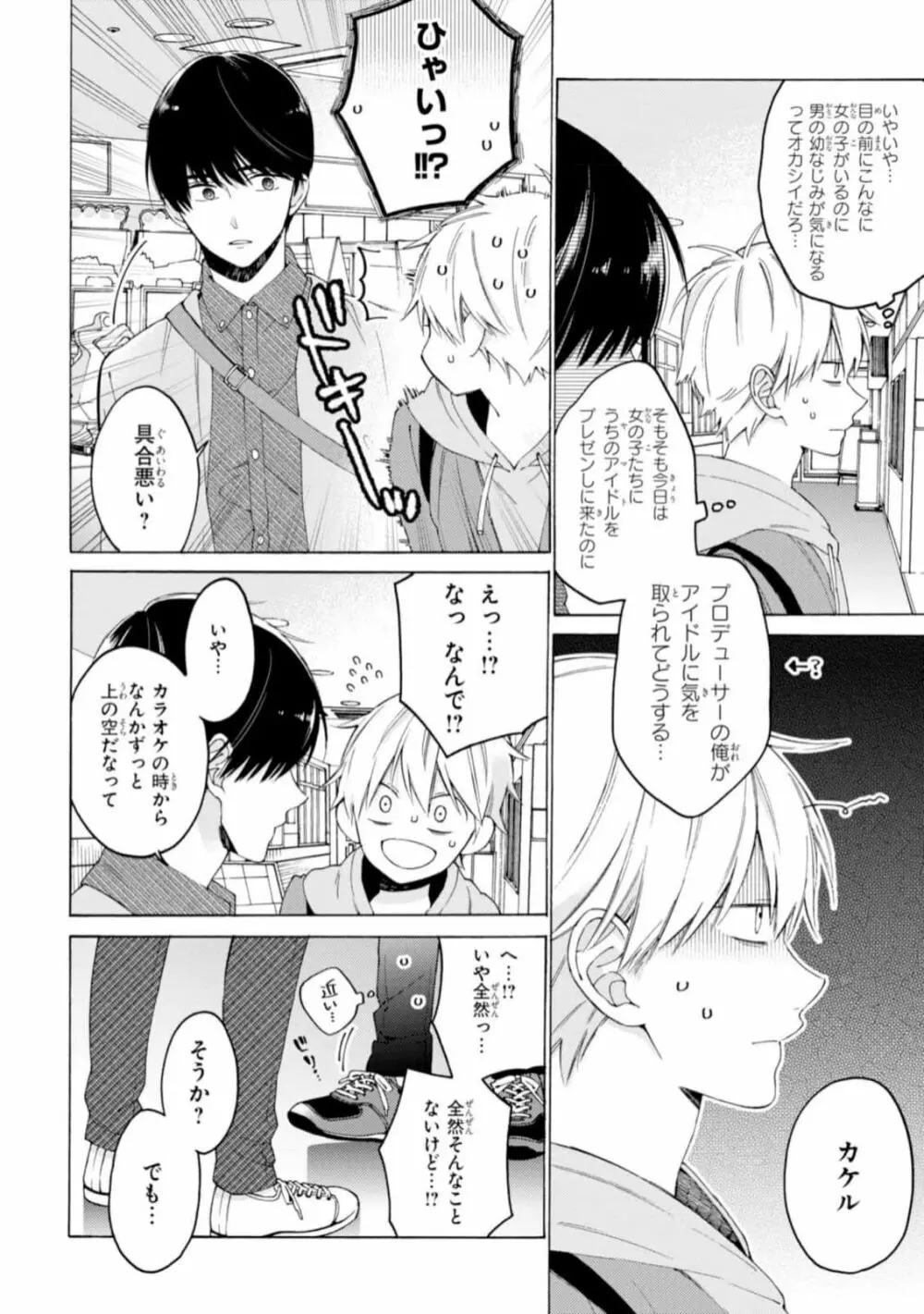 君には届かない。1 Page.78