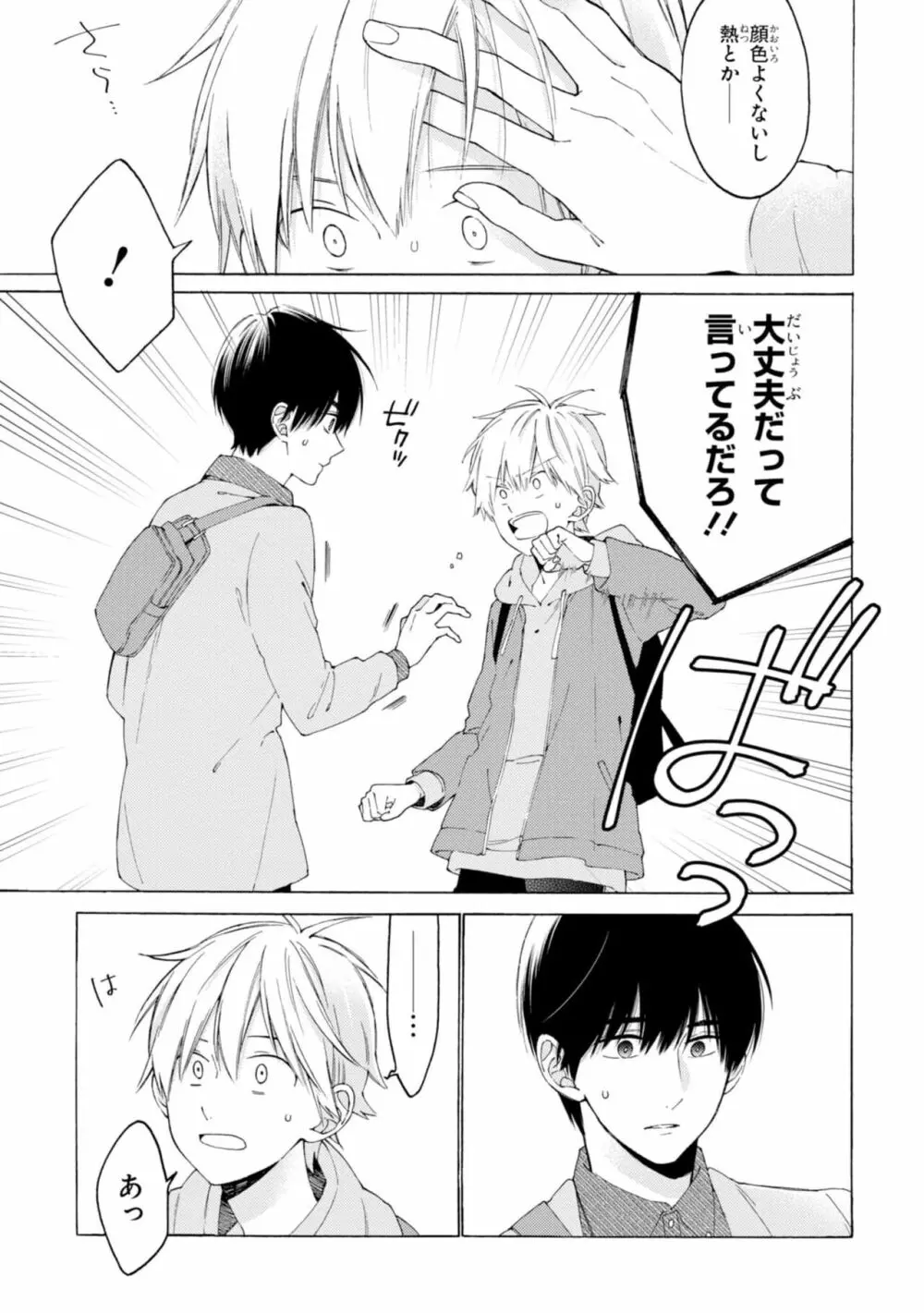 君には届かない。1 Page.79