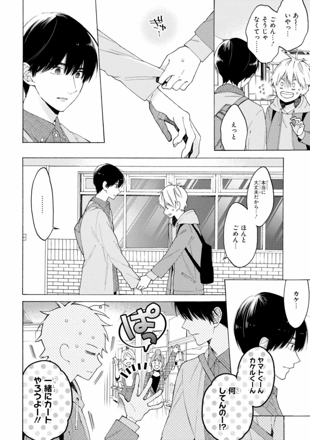 君には届かない。1 Page.80