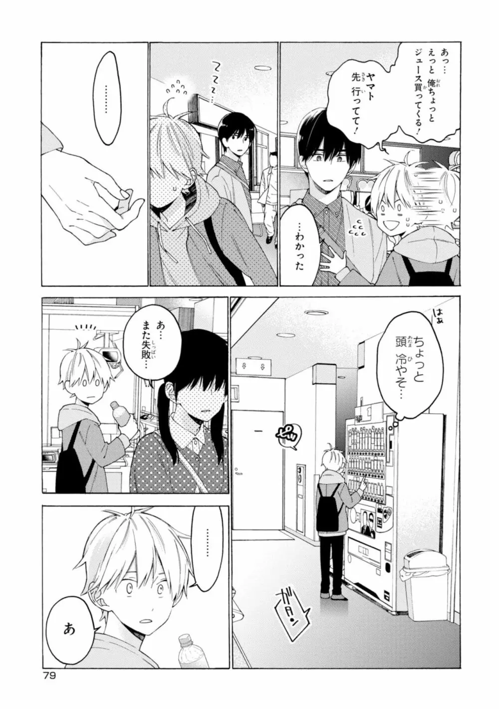 君には届かない。1 Page.81