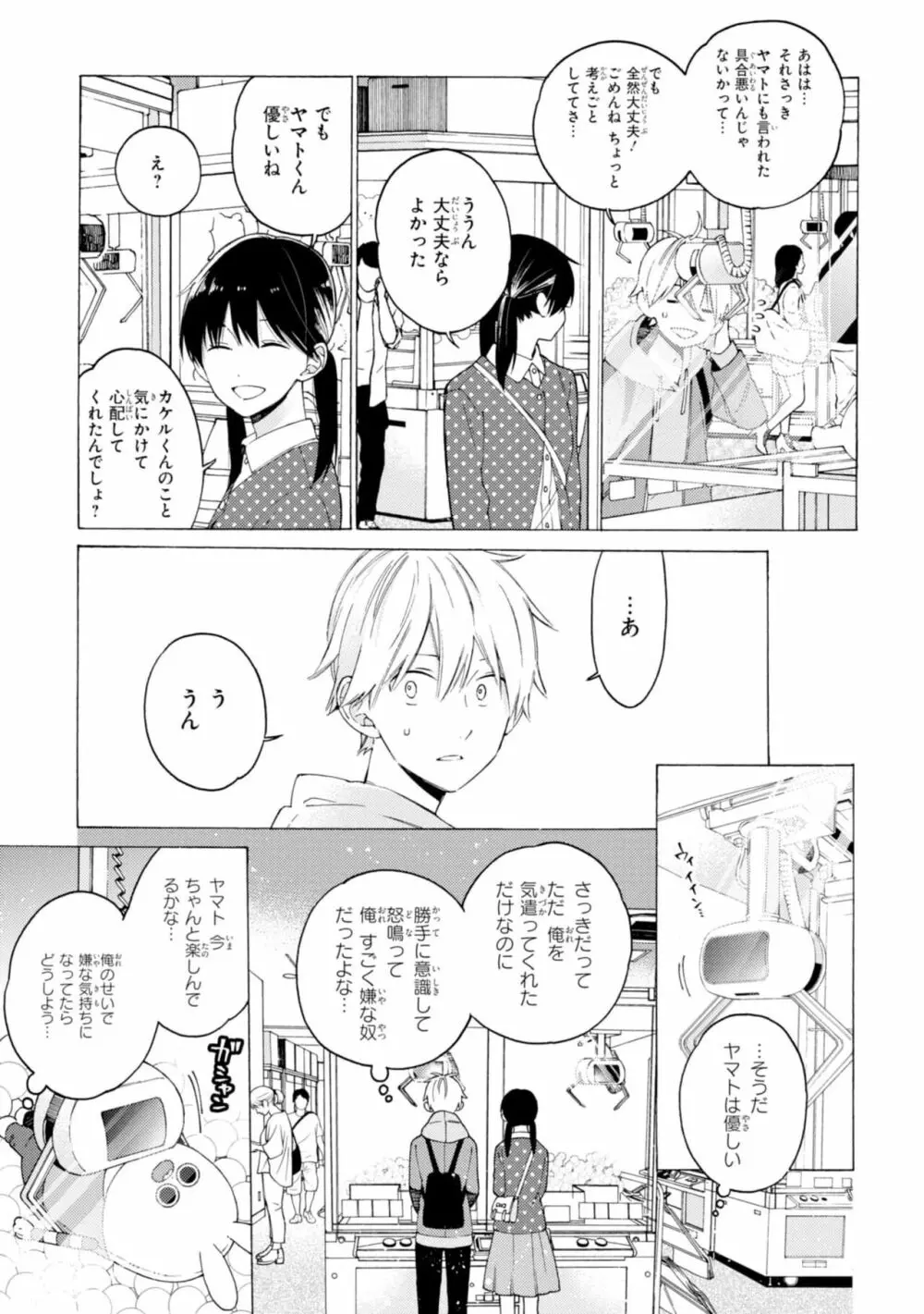 君には届かない。1 Page.83