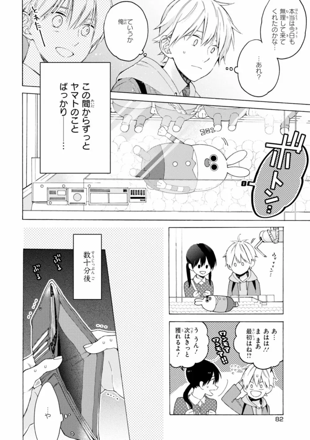 君には届かない。1 Page.84