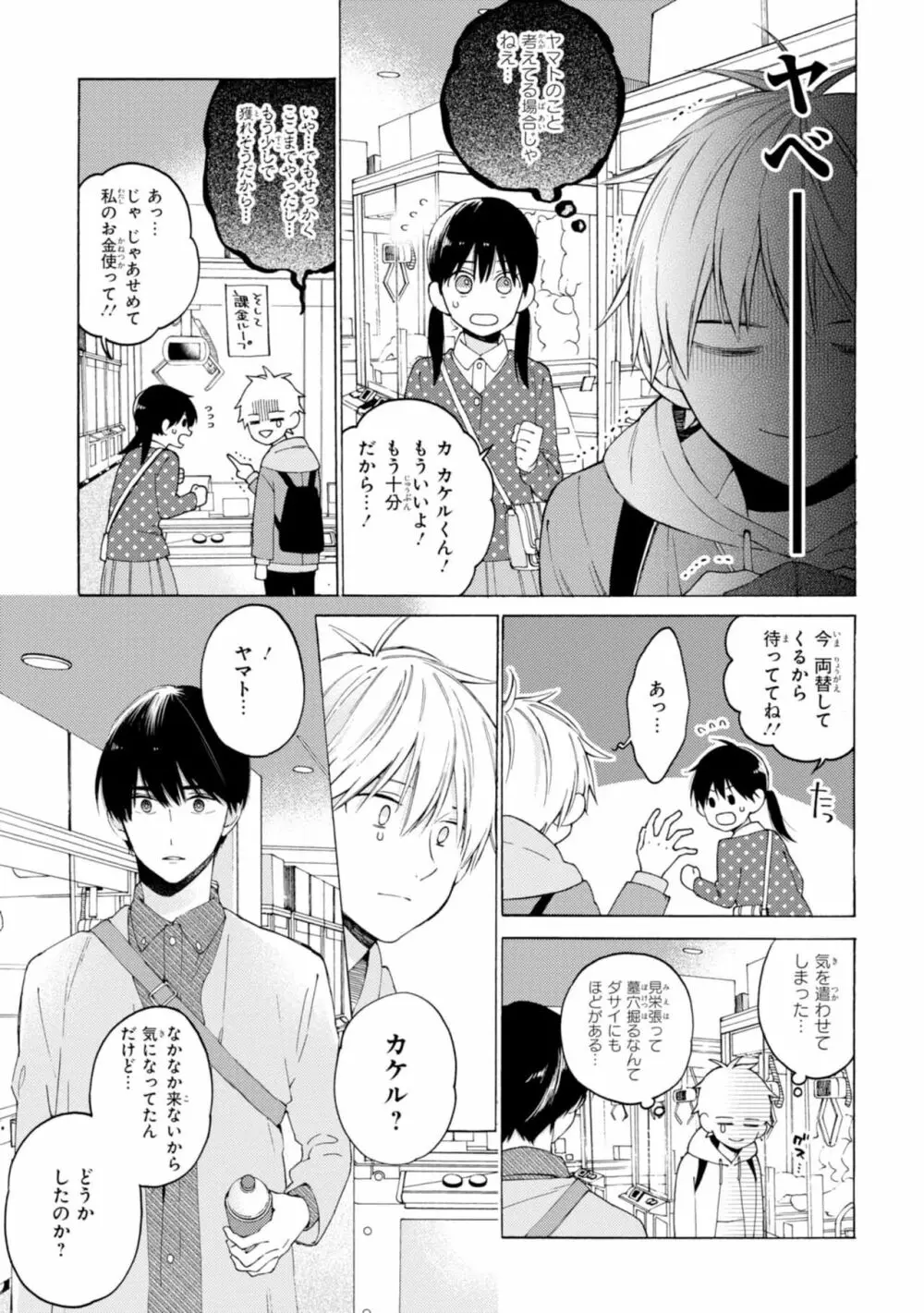 君には届かない。1 Page.85