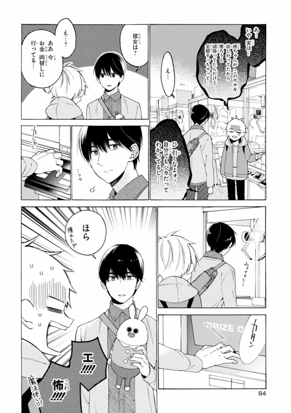 君には届かない。1 Page.86