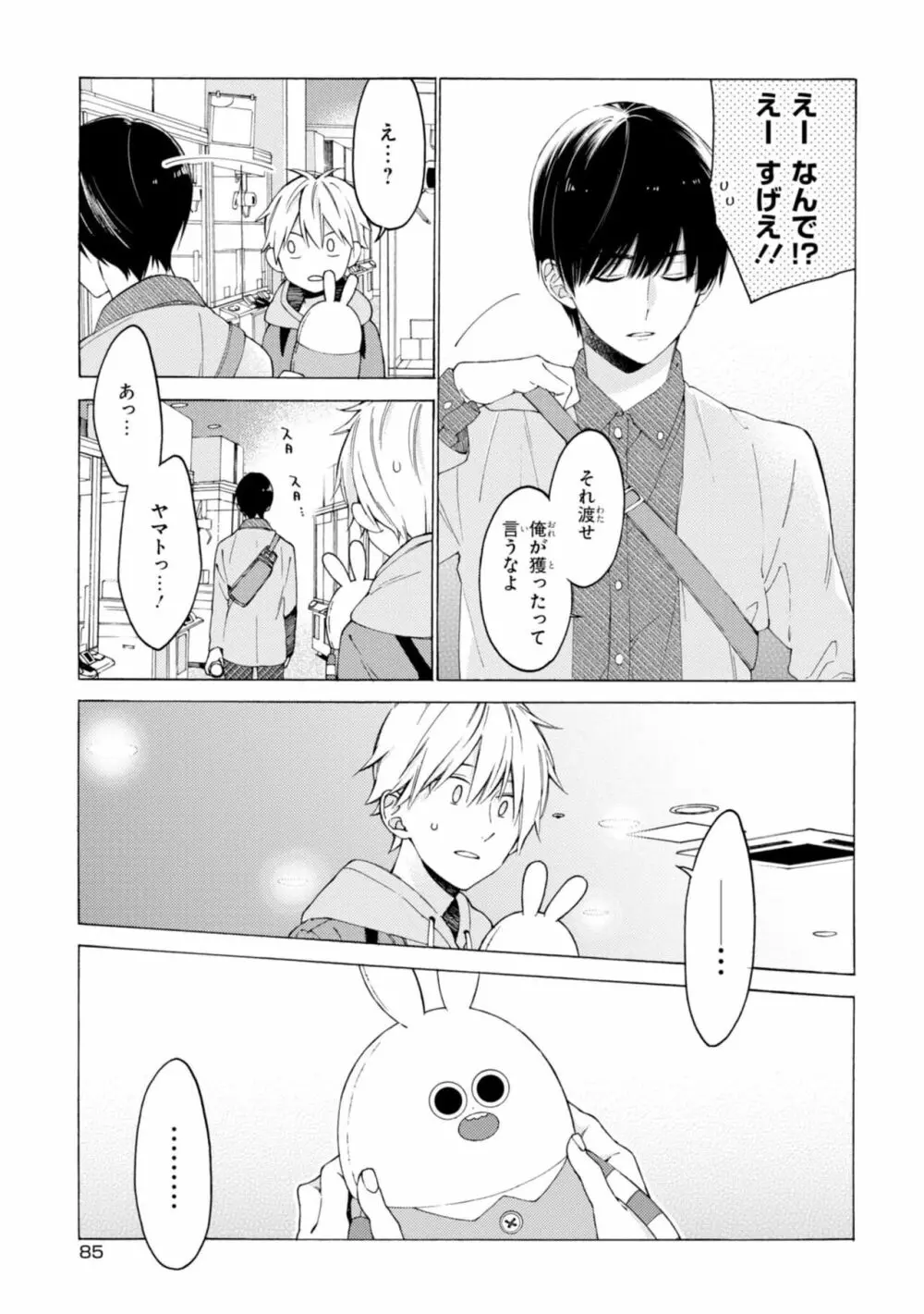 君には届かない。1 Page.87