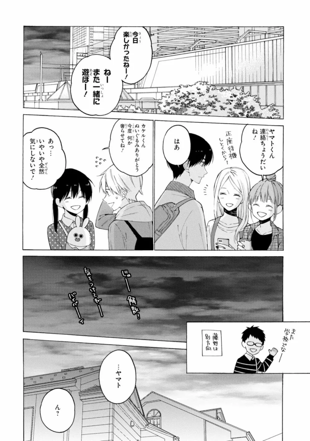 君には届かない。1 Page.88