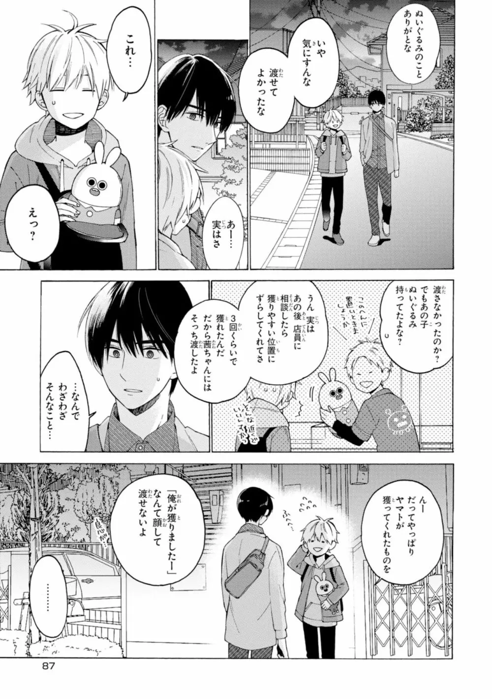 君には届かない。1 Page.89