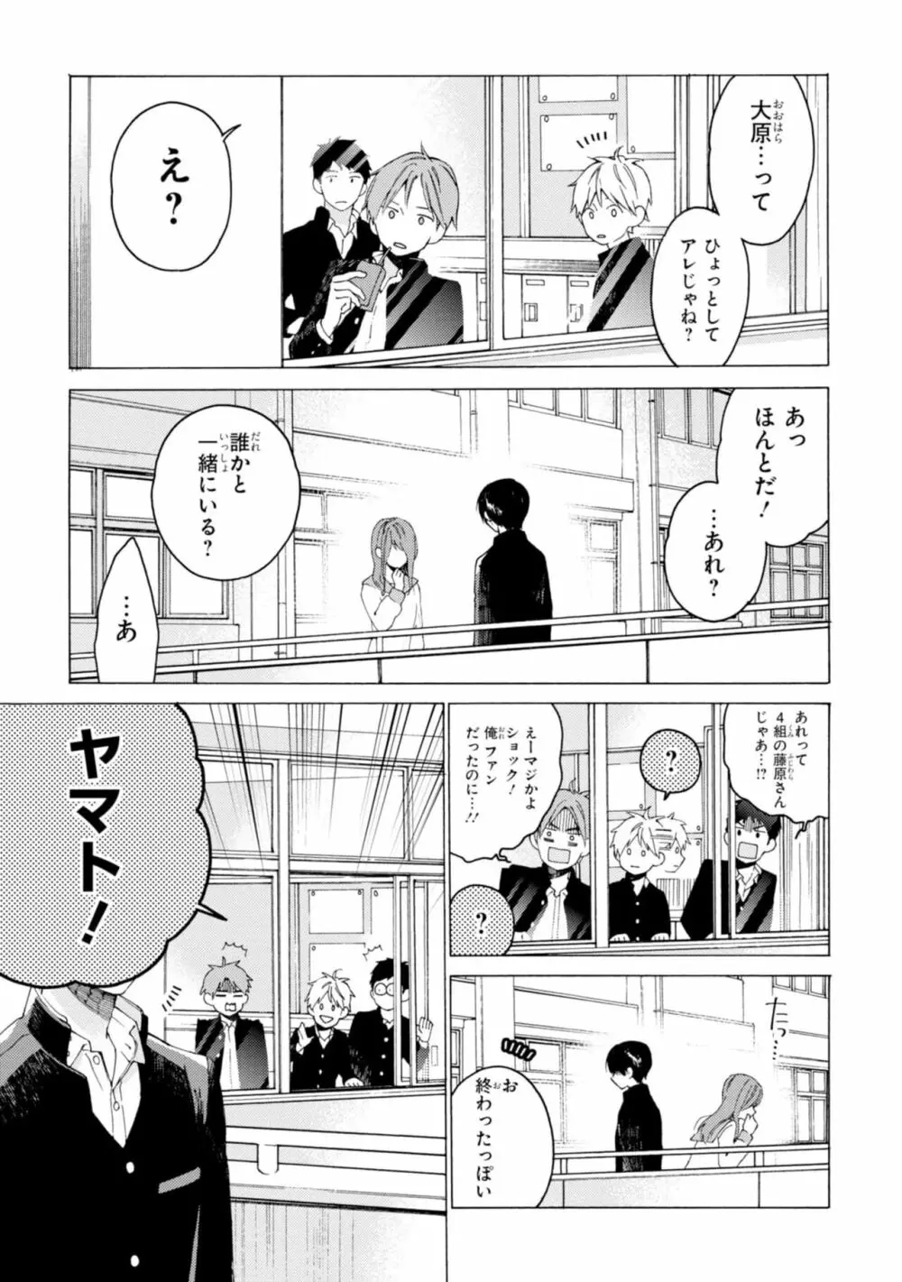 君には届かない。1 Page.9