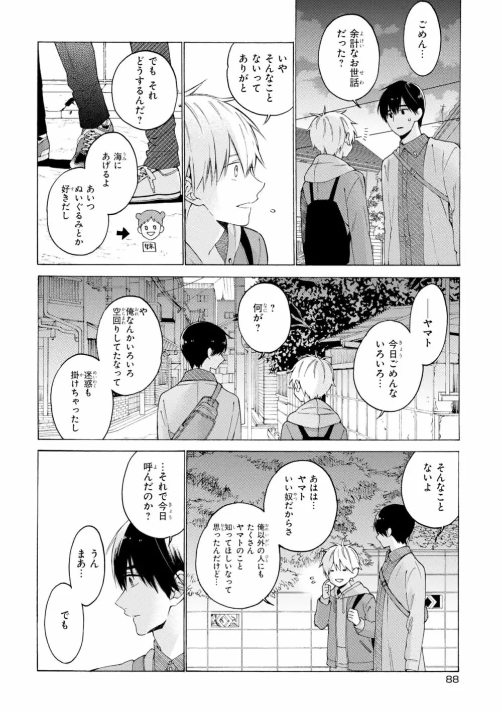 君には届かない。1 Page.90