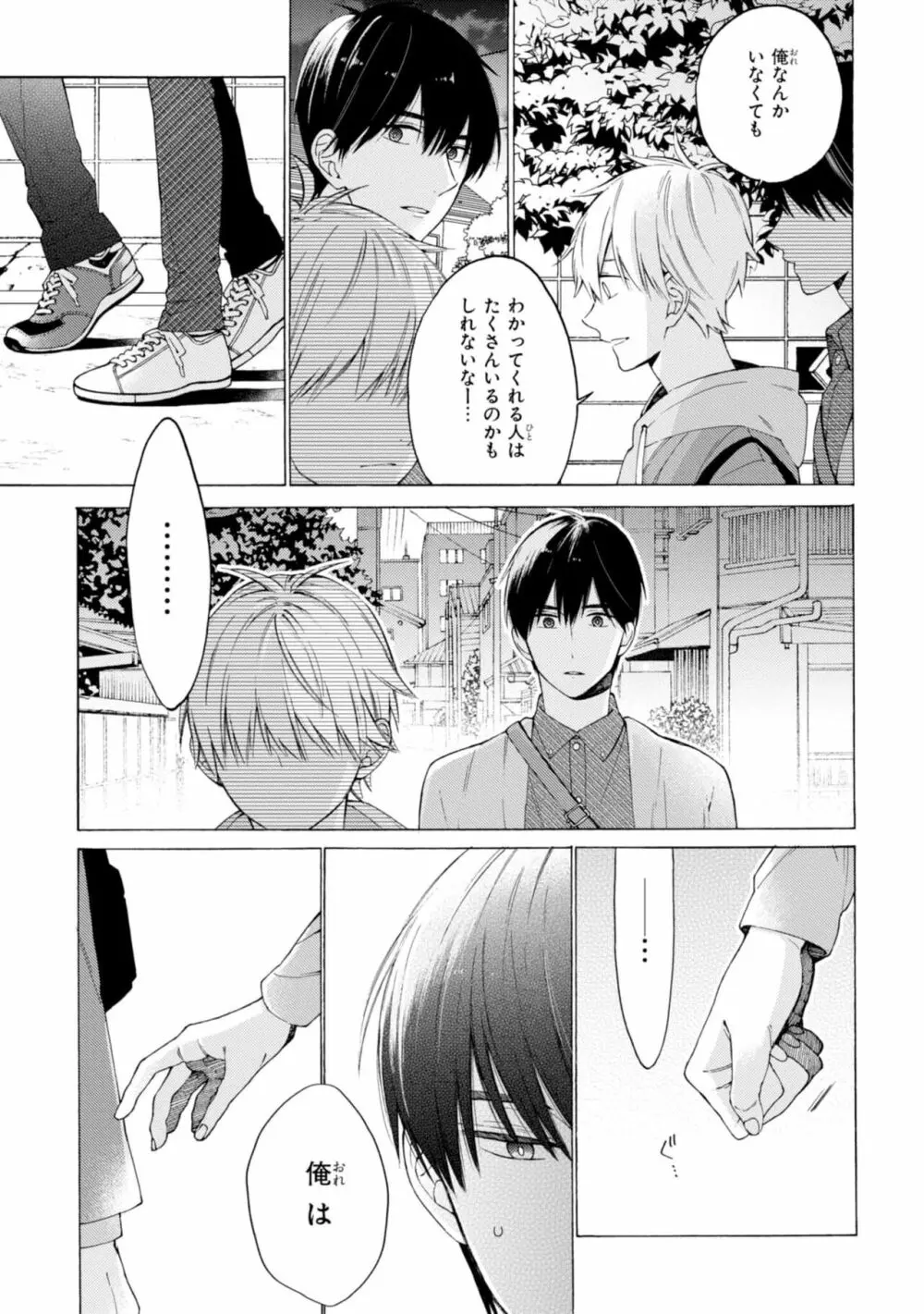 君には届かない。1 Page.91