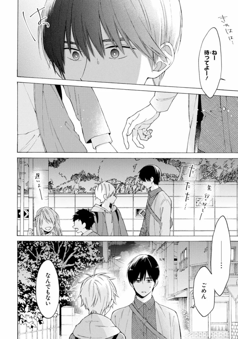 君には届かない。1 Page.94