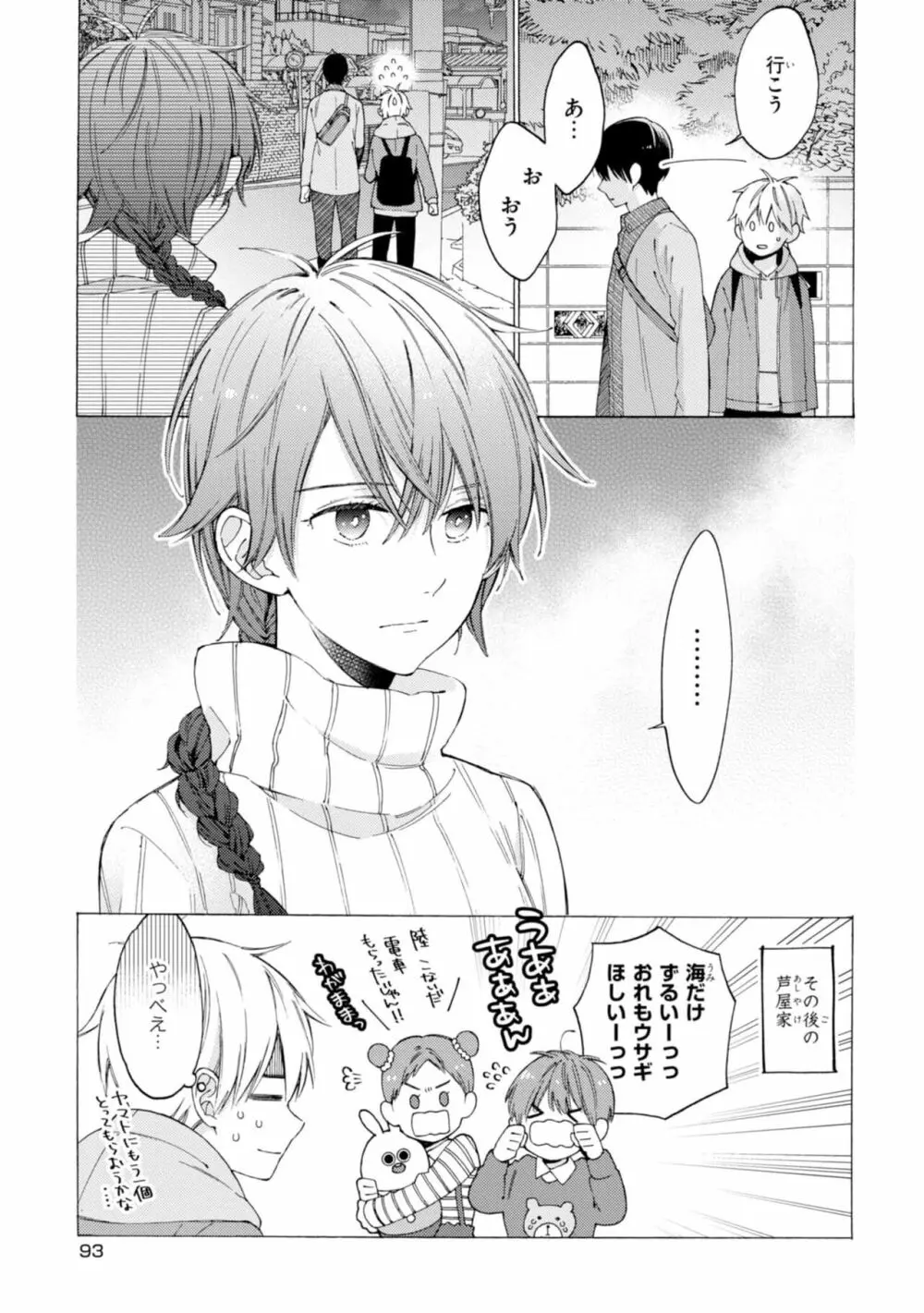 君には届かない。1 Page.95