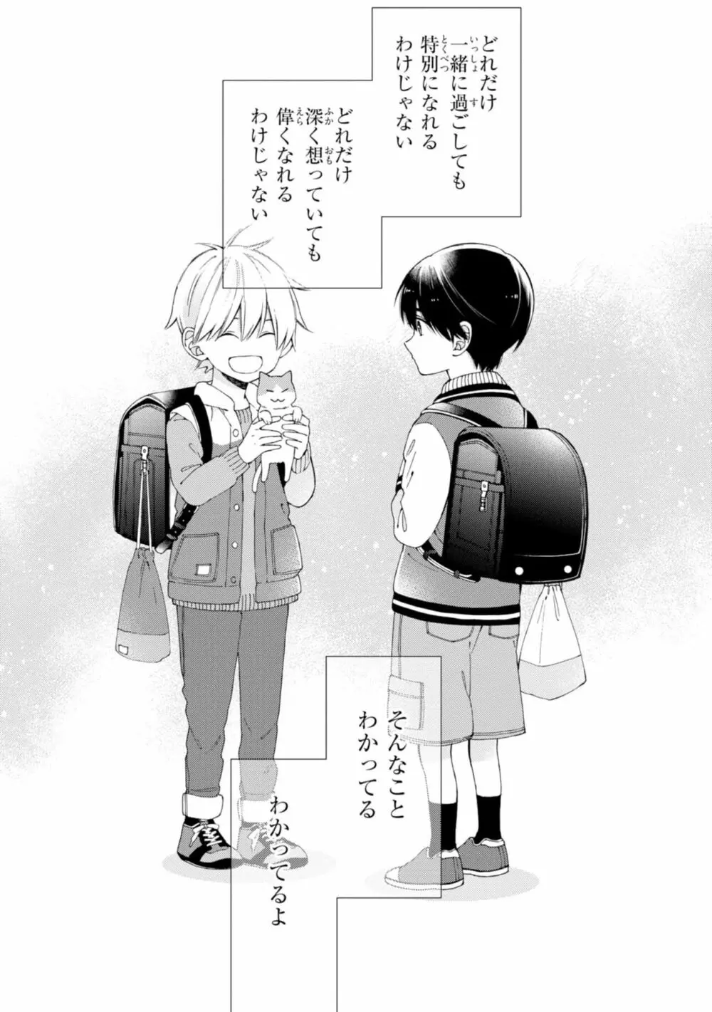 君には届かない。1 Page.97