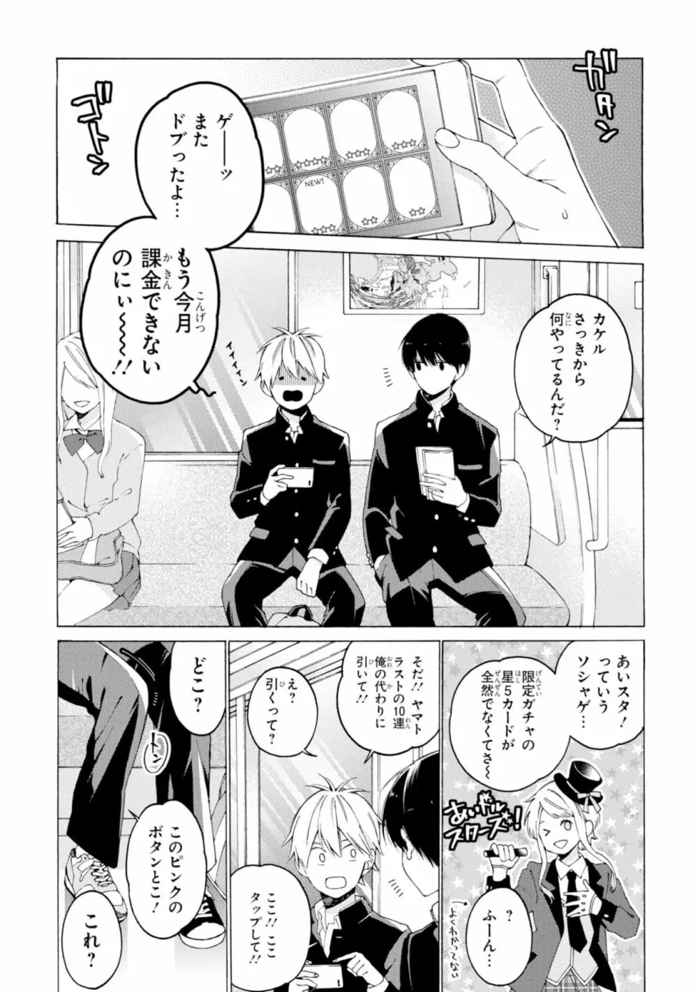 君には届かない。1 Page.99