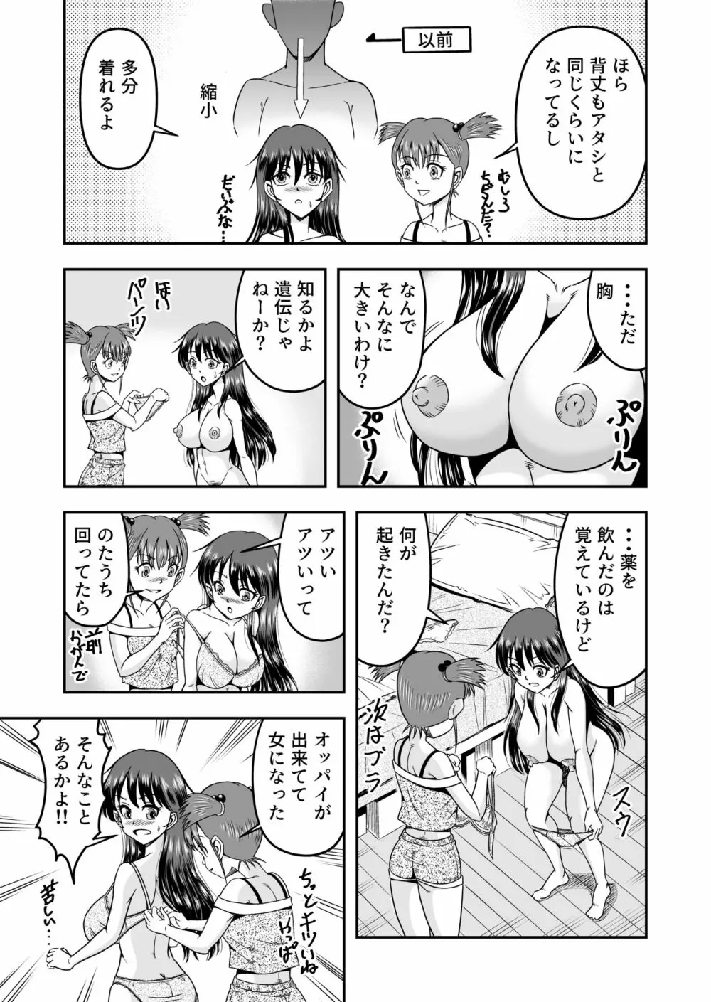 兄想いの妹がくれた秘薬で女体化、大昇天! Page.15